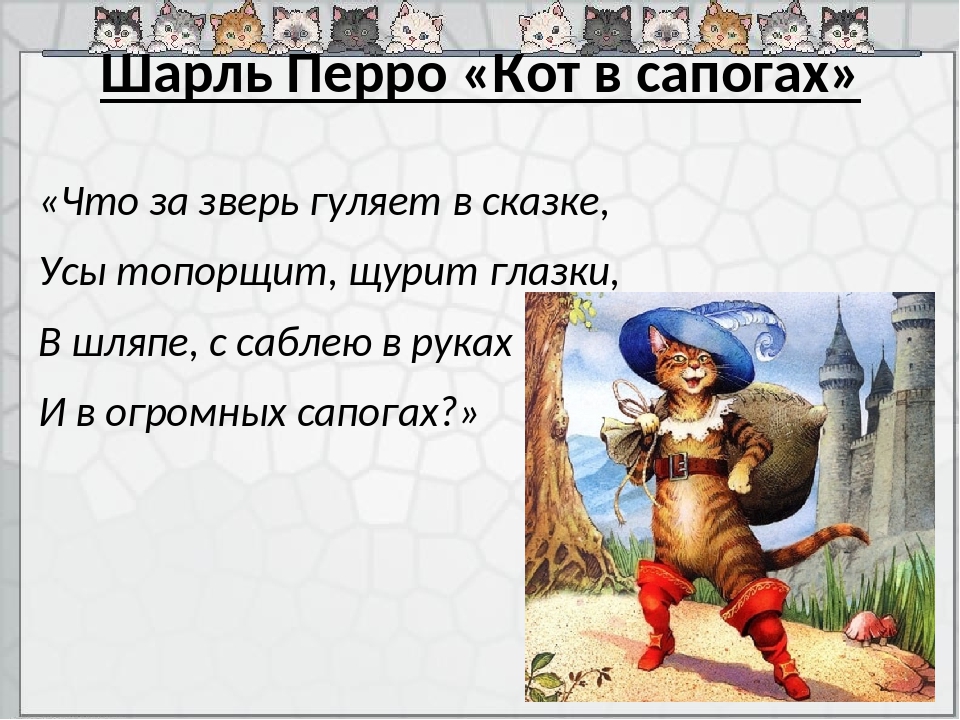 Главные герои «кот в сапогах» характеристика персонажей сказки шарля перро