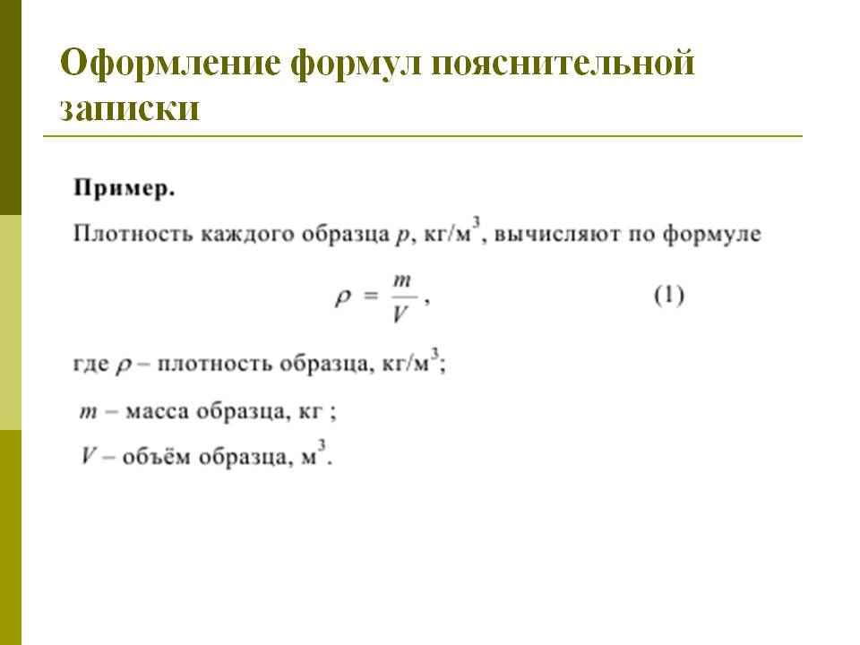 Где находится формула