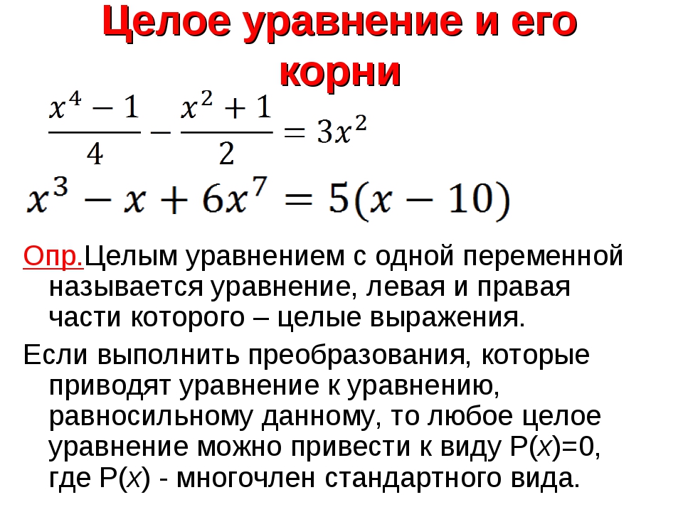 Линейное уравнение - как решать уравнение с одной переменной