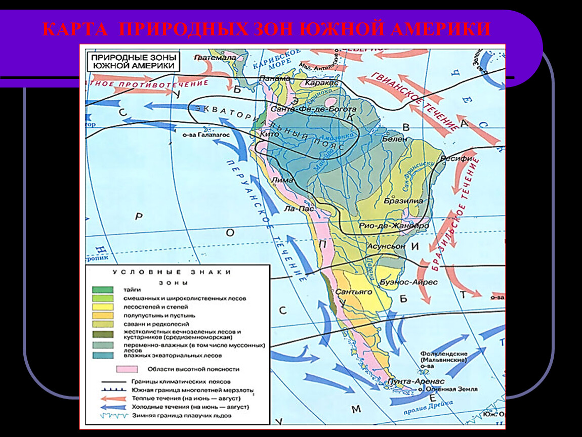 Южная америка: природные зоны, население и страны