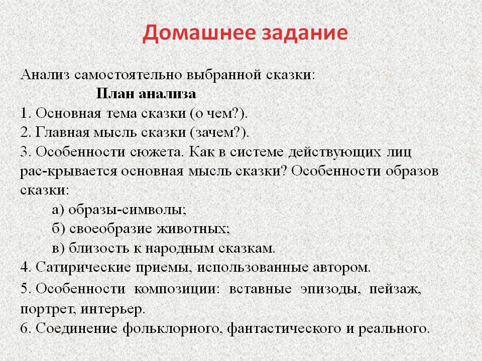Анализ сказки «премудрый пескарь» (м. е. салтыков-щедрин) | литрекон