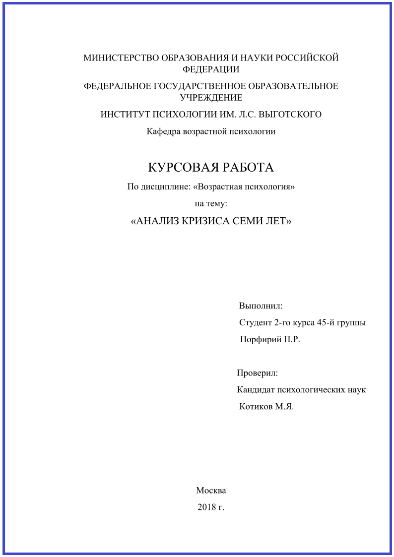 Как писать реферат в университете образец