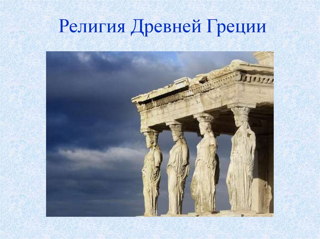 Древняя греция - эллада - legio x fretensis