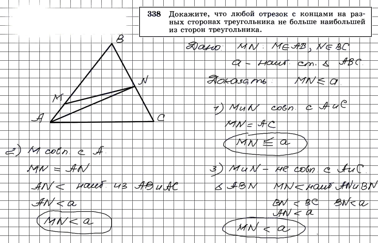 7 класс. геометрия. атанасян. учебник. ответы к стр. 66 |  волжский класс