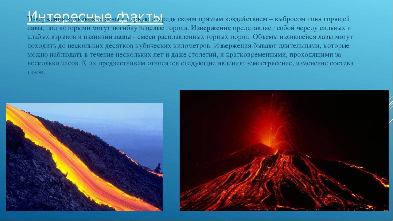 Что такое вулкан и от чего бывают извержения?
