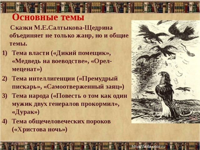 «дикий помещик» анализ сказки салтыкова-щедрина – план, тема, основная мысль, жанр произведения