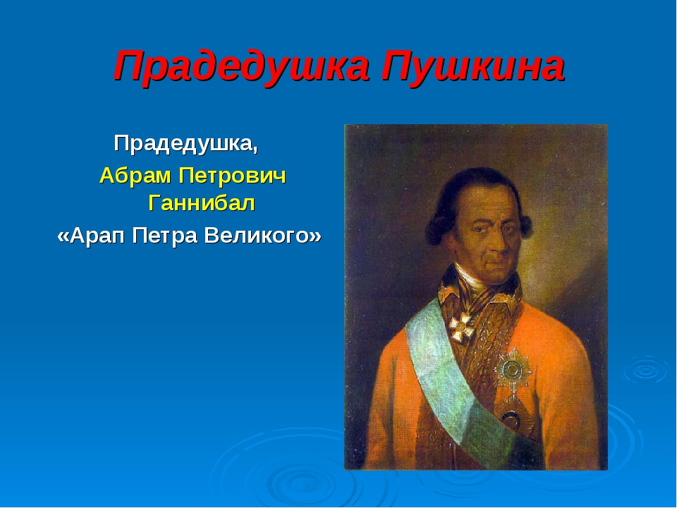 Произведение пушкина «арап петра великого»: краткое содержание :: syl.ru
