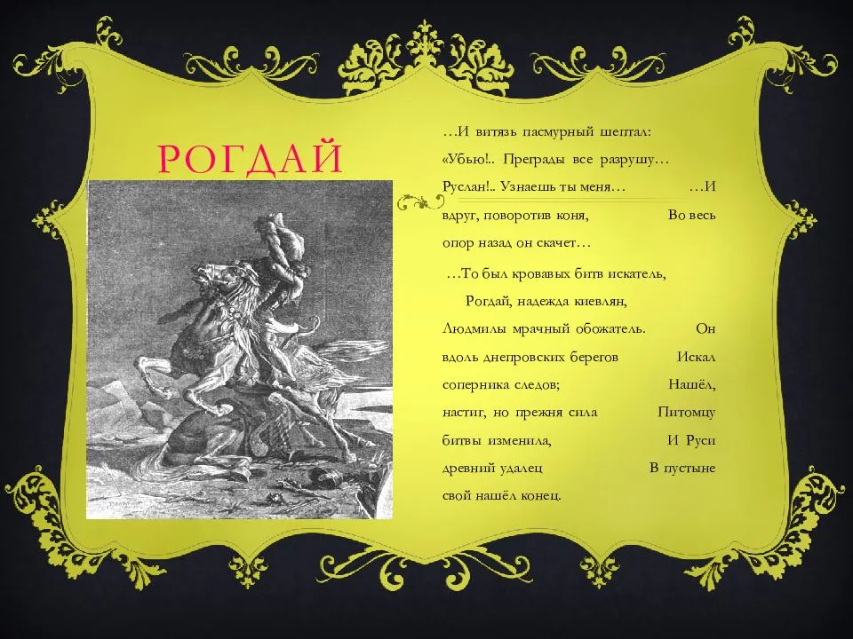 Характеристика главных героев поэмы пушкина «руслан и людмила»