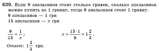 Математика 6 класс номер 1086 мерзляк полонский. Математика 6 класс номер 639. Математика 6 класс Мерзляк учебник номер 639.