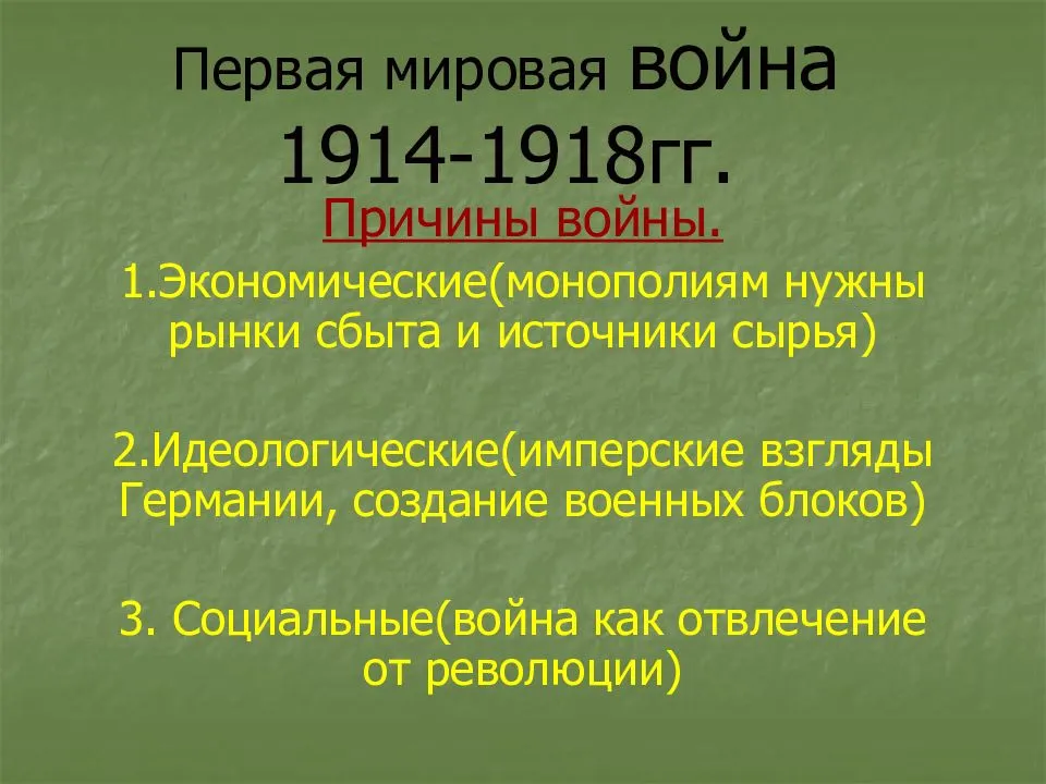 Первая мировая война 1914-1918: причины, события и условия мира для россии - узнай что такое