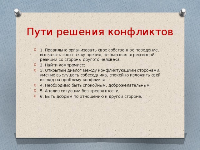Конфликты с учителем: советы педагога, как решать школьные проблемы - parents.ru