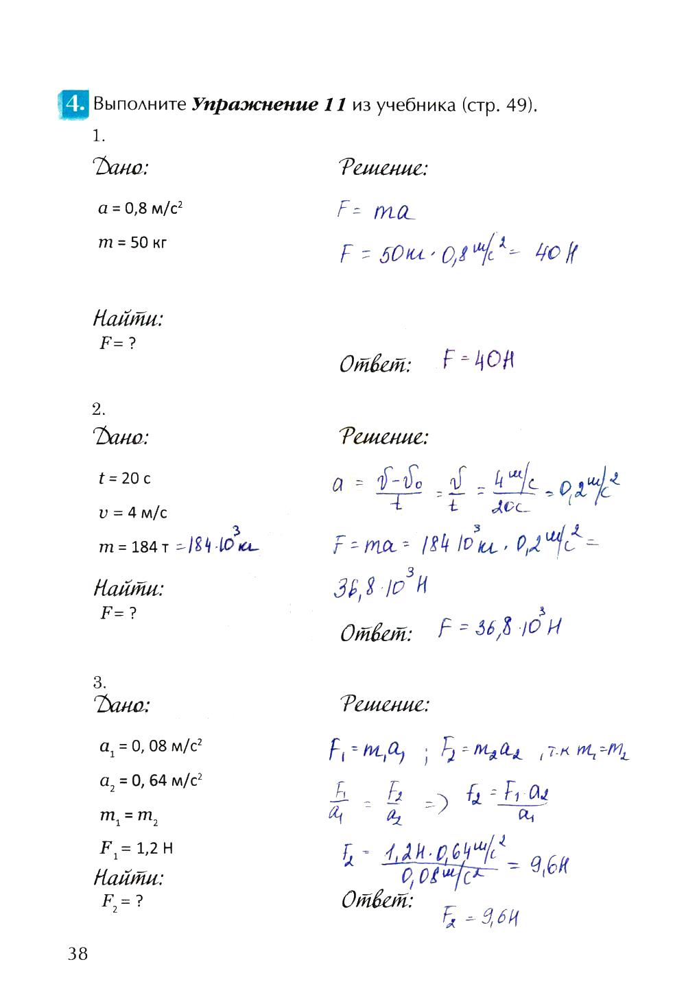 Гдз рф - готовые ответы по физике для 9 класса  а.в. перышкин, а.и. иванов   дрофа