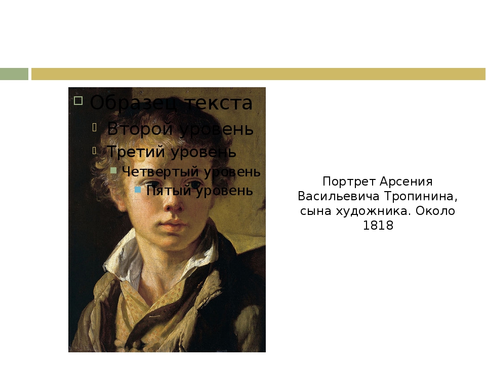 Сочинение описание картины портрет сына художника тропинина (7 класс)