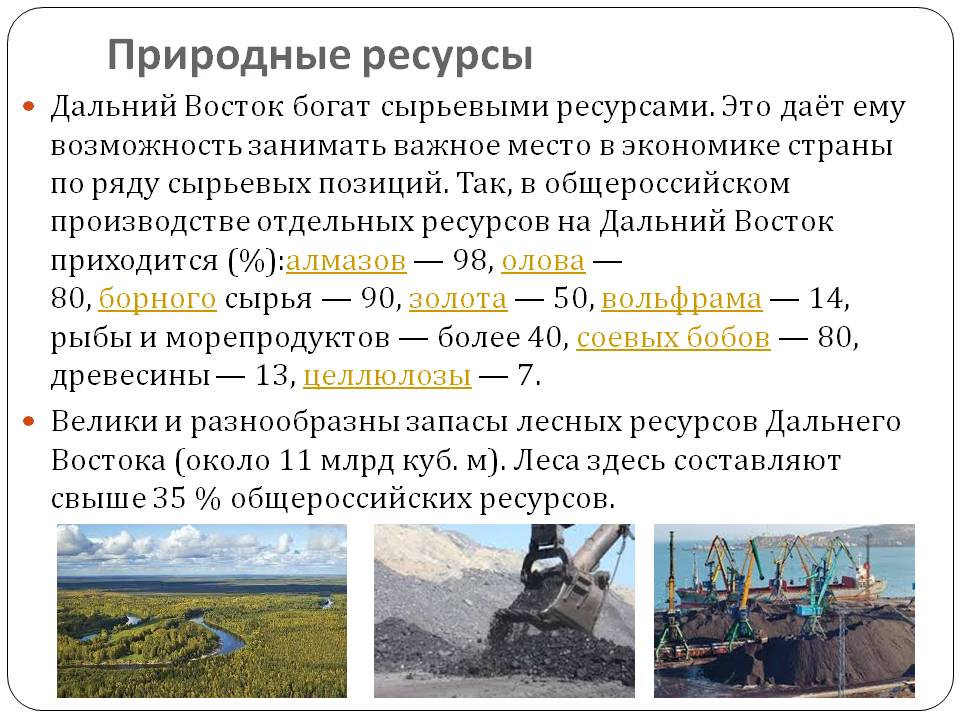 Добыча и использование минеральных ресурсов россии