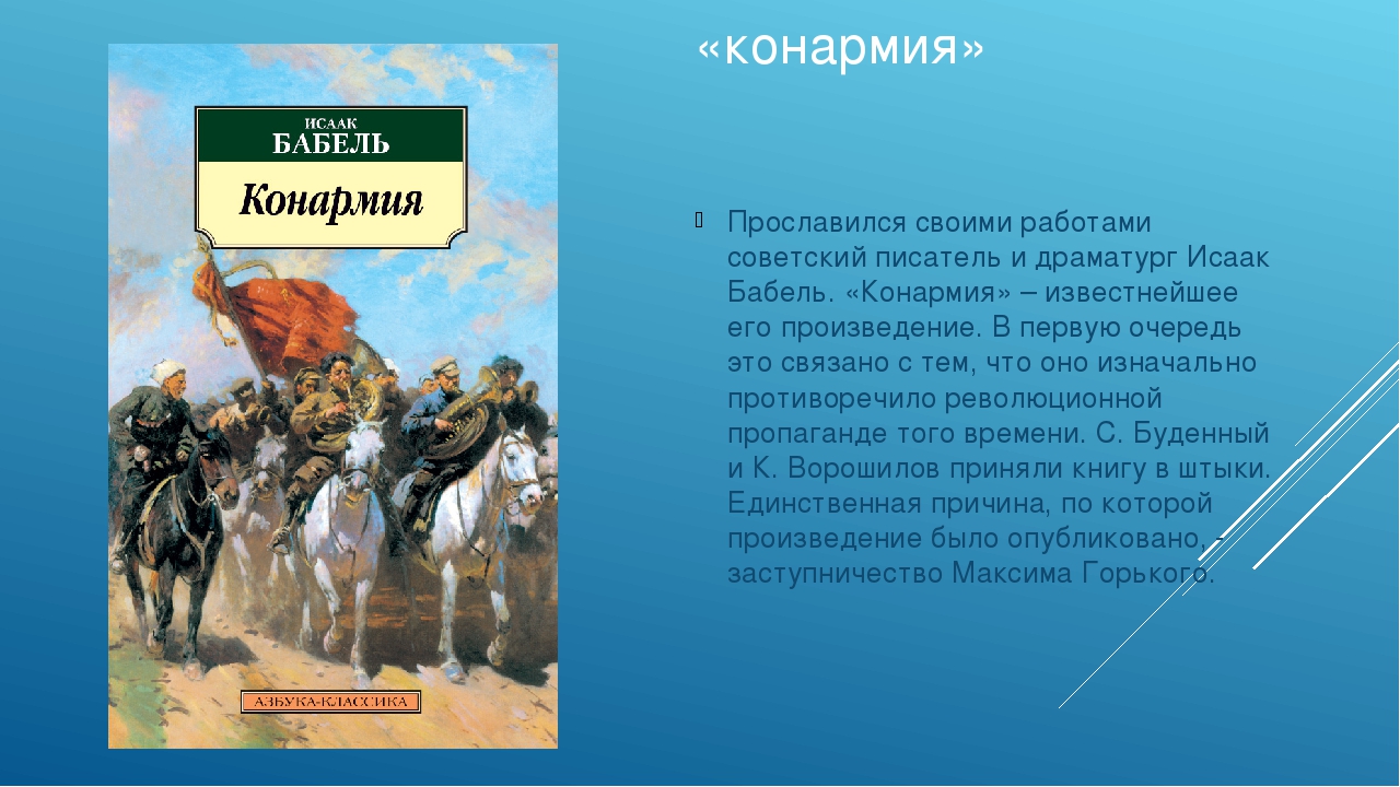 Изображение событий гражданской войны в книге рассказов конармия