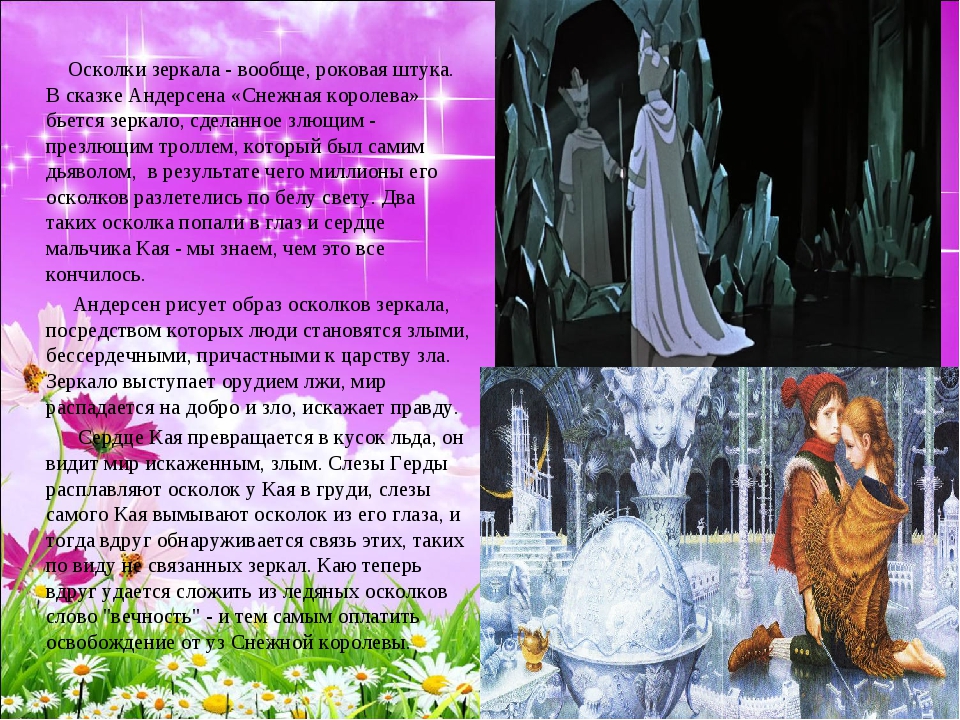 Чем интересна жизнь героев сказки снежная королева