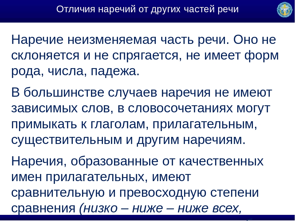 На какие вопросы отвечает наречие в русском языке и что обозначает данная часть речи | tvercult.ru