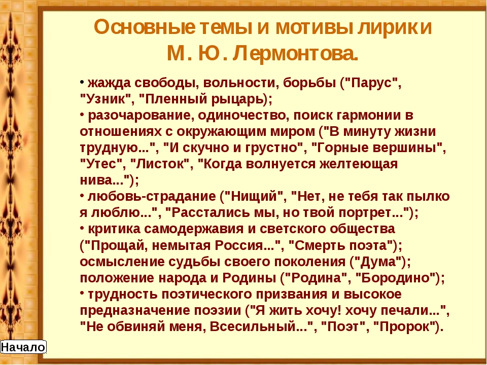Лирика лермонтова. реферат. литература. 2014-07-07