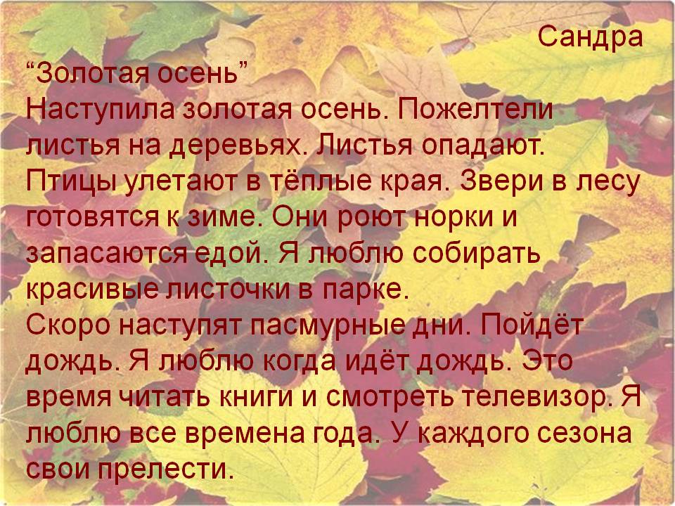 Сочинение на тему листопад 5 класс по русскому языку