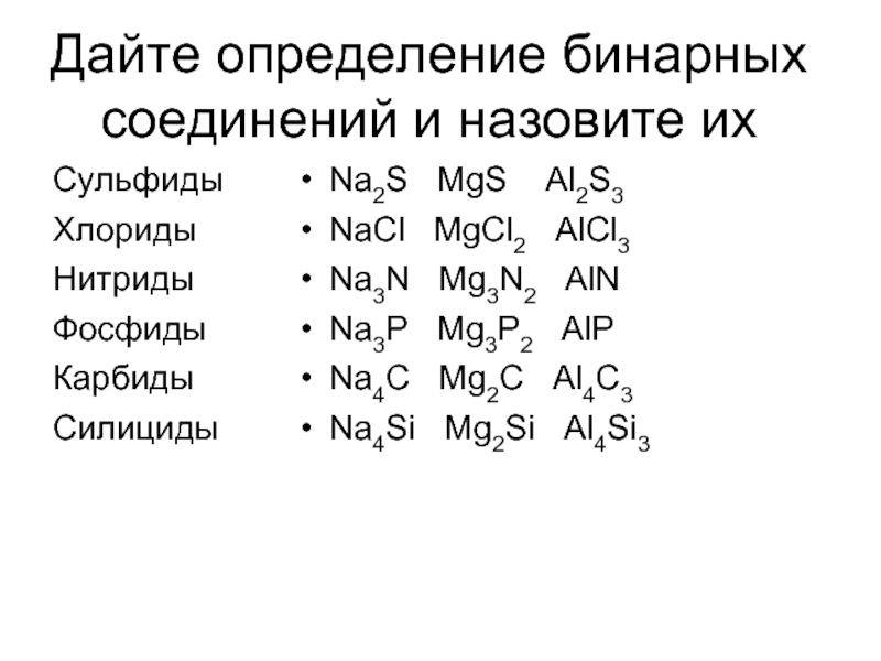 Водородное соединение классификация гидридов молекулярный гидрид и солеподобный гидрид