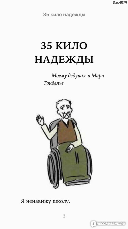 «35 кило надежды» краткое содержание романа тургенева – читать пересказ онлайн