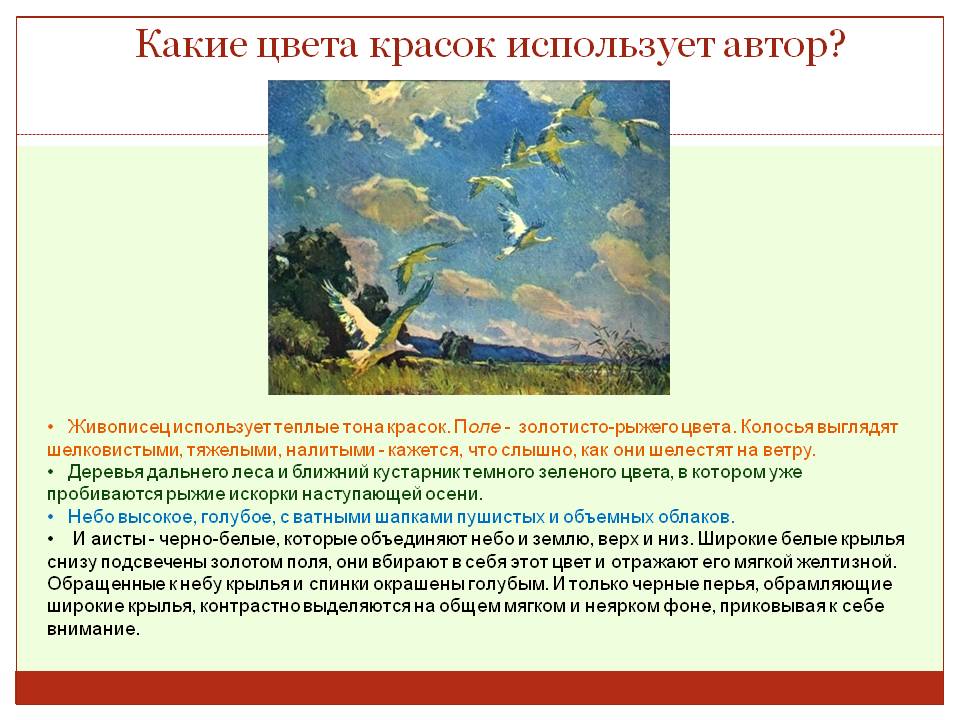 Сочинение по картине художника ивана антоновича тихого "аисты" для 9 класса