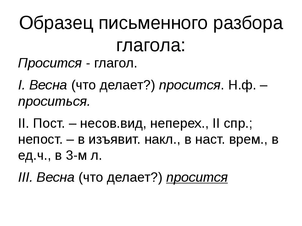 Спряжение глаголов в русском языке: таблица