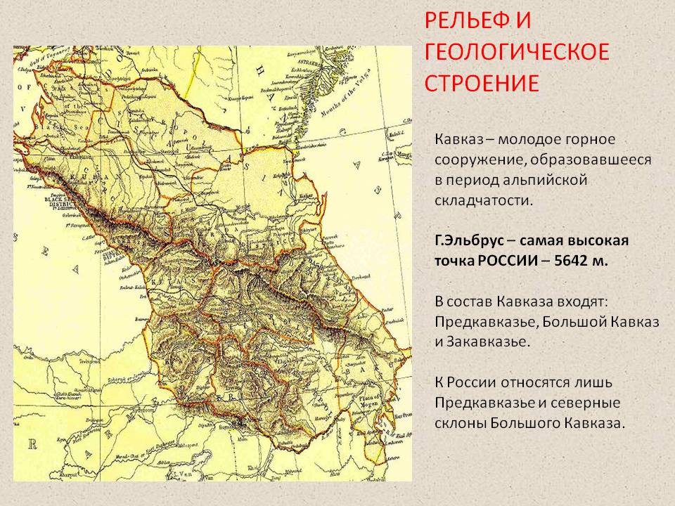 Рельеф россии: тектоническая основа. география 8 класс