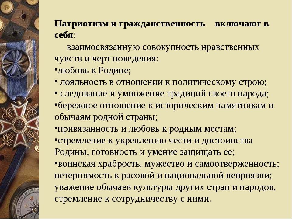 Патриотизм гражданственность долг презентация