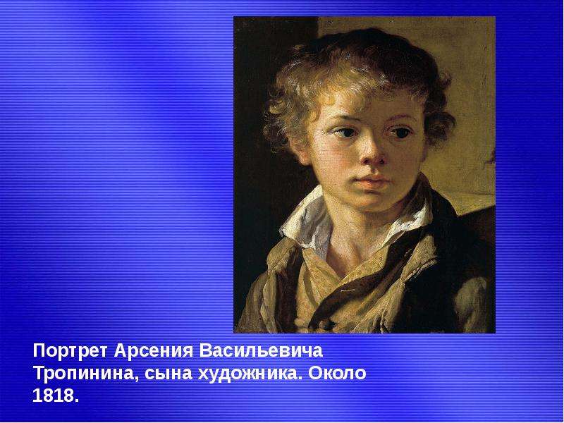 ✅ описание портрета тропинина портрет сына. сочинение по картине в.а - paruslife.ru