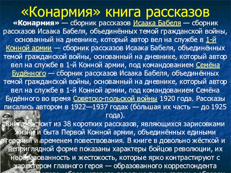 Изображение революции в конармии и бабеля и романе фадеева разгром