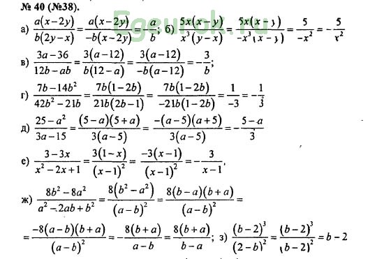 Решение задания номер 38 ГДЗ по алгебре 8 класс Макарычев поможет в выполнении и проверке