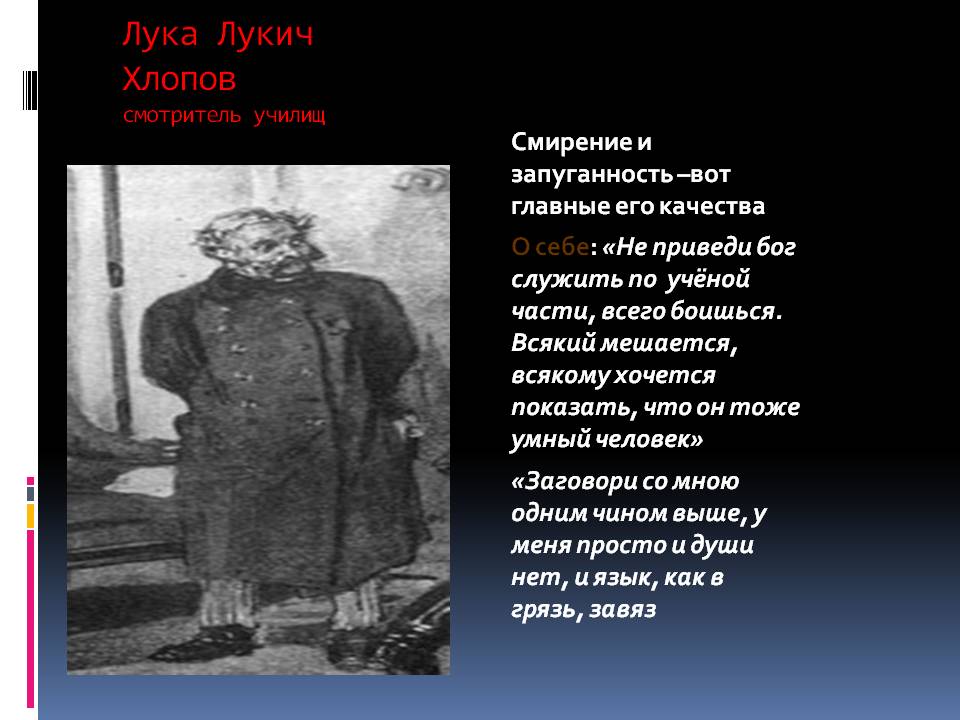 Образ чиновников в комедии "ревизор". чиновничество 19 века