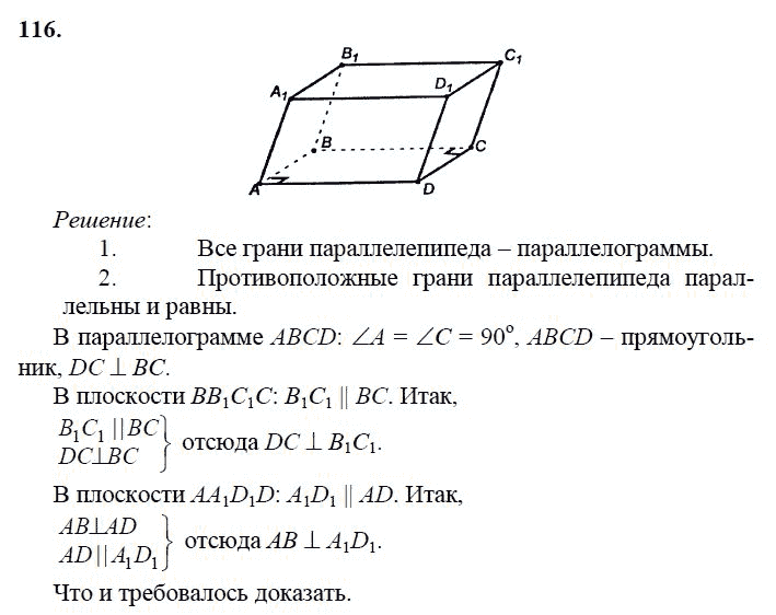 Гдз по геометрии для 10‐11 класса  атанасян л.с.
