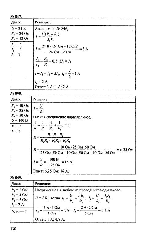 Решебник по физике 8 класс  а.в. перышкин, а.и. иванов