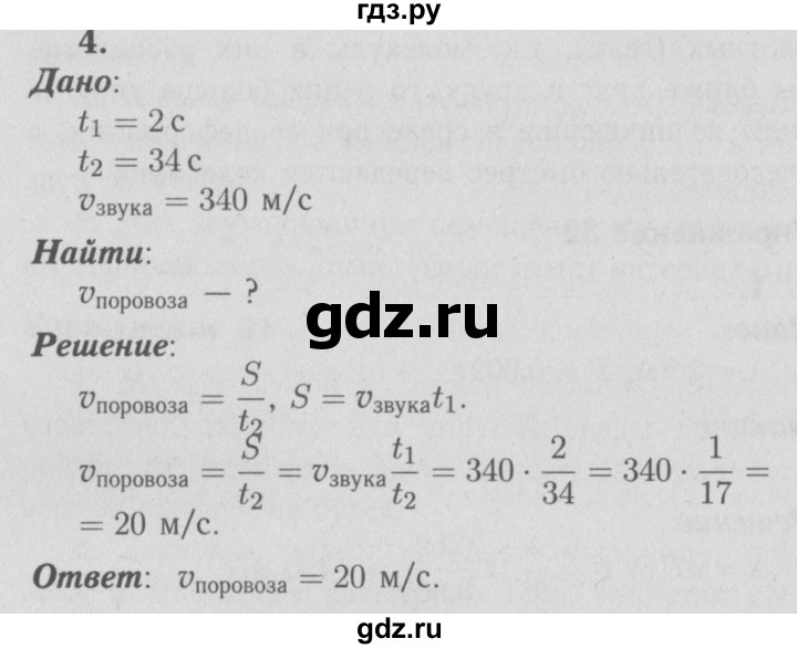 Решение задания номер §6 ГДЗ по физике 9 класс Перышкин, Гутник поможет в выполнении и проверке