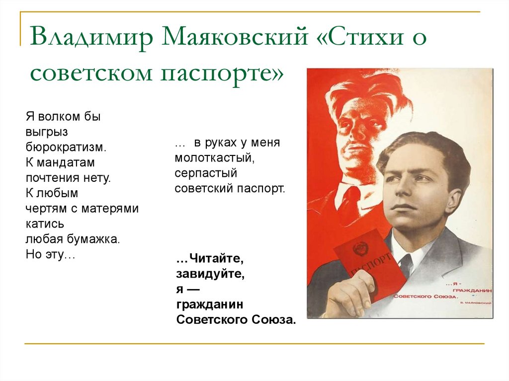 В маяковский стихотворение «стихи о советском паспорте» – блог stihirus24