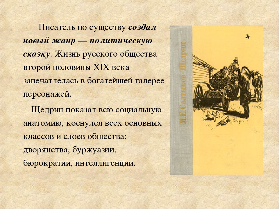 Анализ сказки м. е. салтыкова-щедрина «медведь на воеводстве»