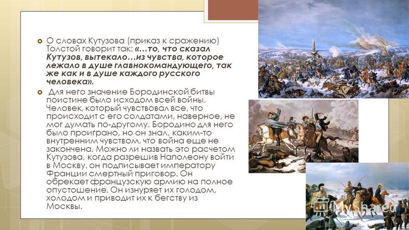 Бородинское сражение - описание битвы в романе л.н. толстого «война и мир»