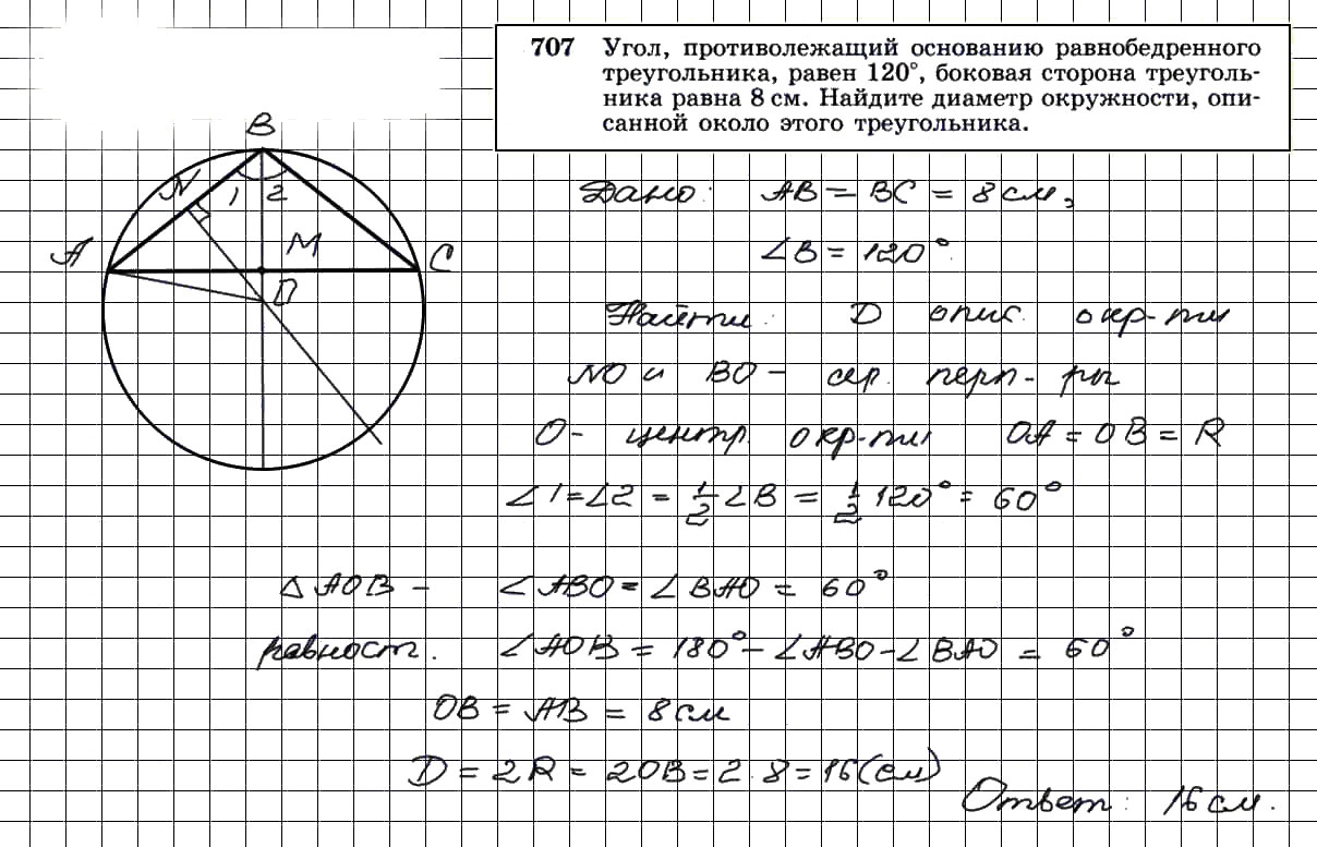 Решение задания номер 938 ГДЗ по геометрии 7-9 класс Атанасян поможет в выполнении и проверке