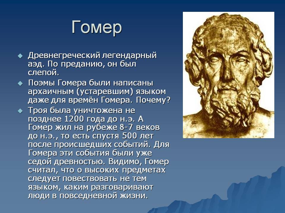 Гомер: биография и творчество древнегреческого поэта - nacion.ru