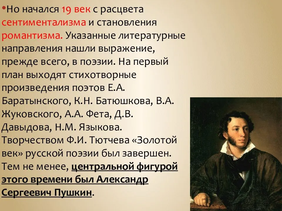 Русская литература в 19 веке