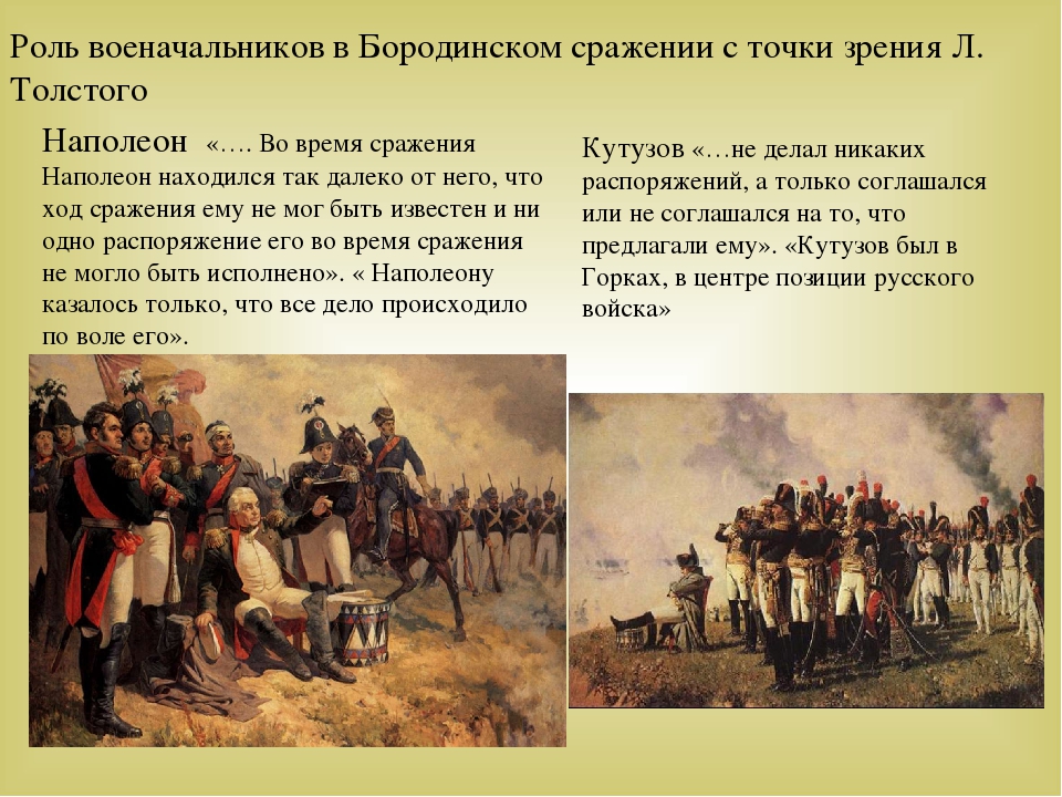 Бородинское сражение в романе толстого «война и мир»: битва и ее описание, отношение главных героев