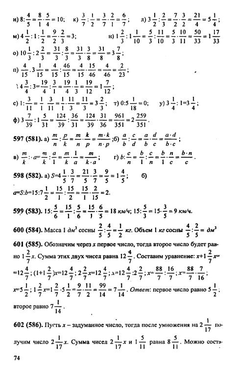 Решебник по математике за 6 класс  н.я. виленкин, в.и. жохов фгос