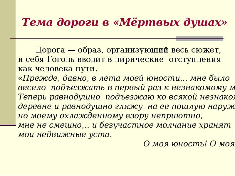 Презентация образ дороги в поэме мертвые души