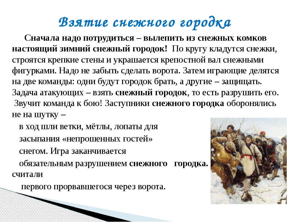 Сочинение описание по картине в сурикова взятие снежного городка