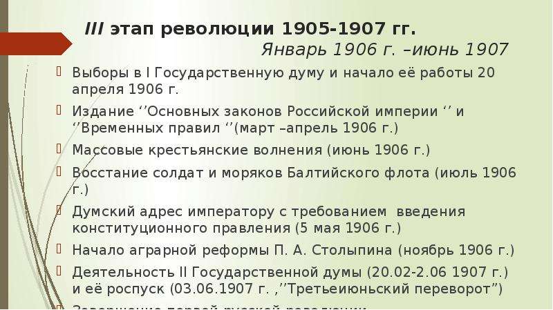 Революция в россии 1905-1907 годов: причины, события, итоги кратко | tvercult.ru