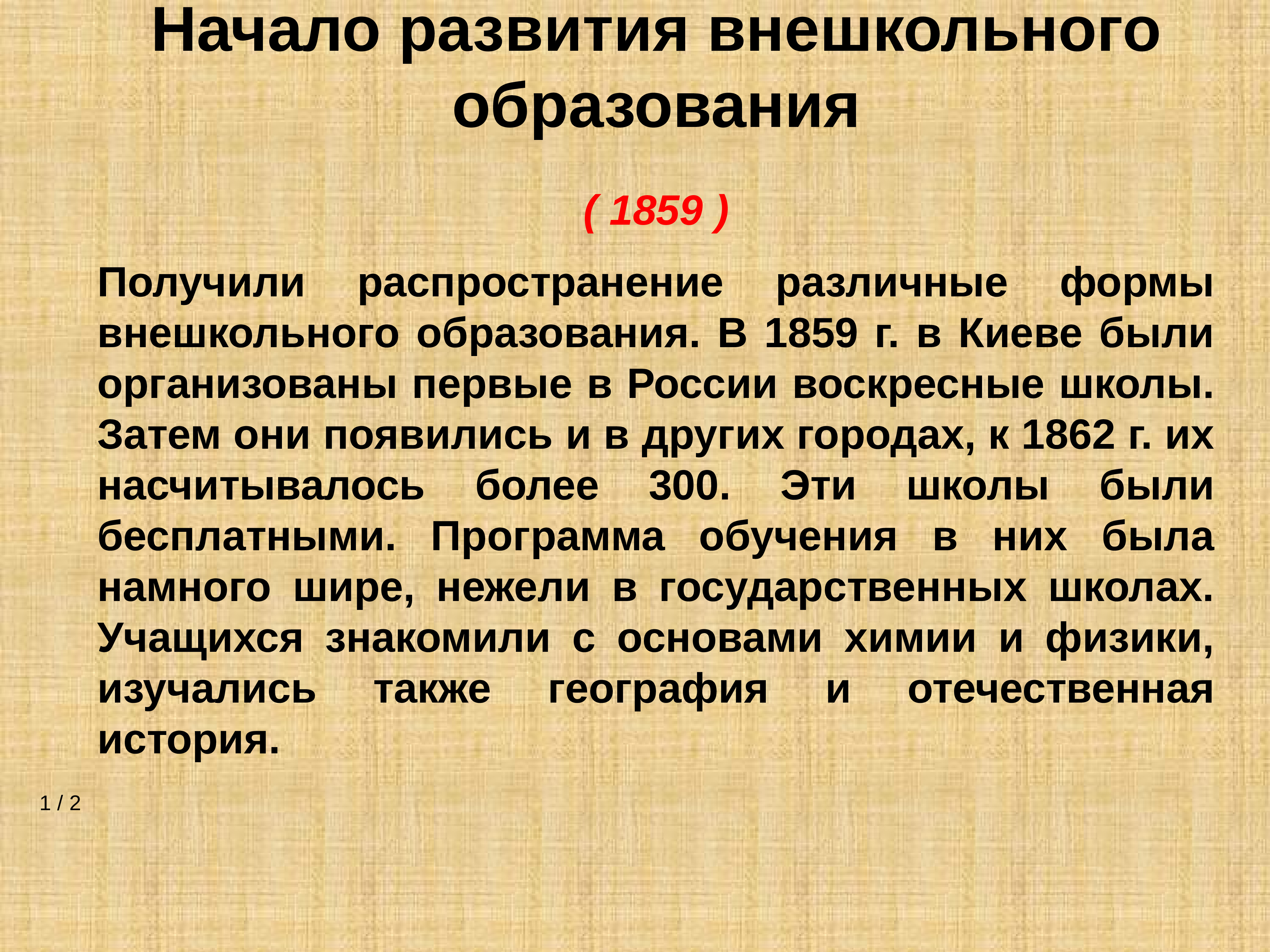 Образование в царской россии до революции 1917 года