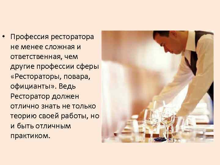 Гостиничное дело что это за профессия, кем работать, какие предметы сдавать егэ, вузы, должности в гостиничном бизнесе, зарплата менеджера гостиничного сервиса | tvercult.ru