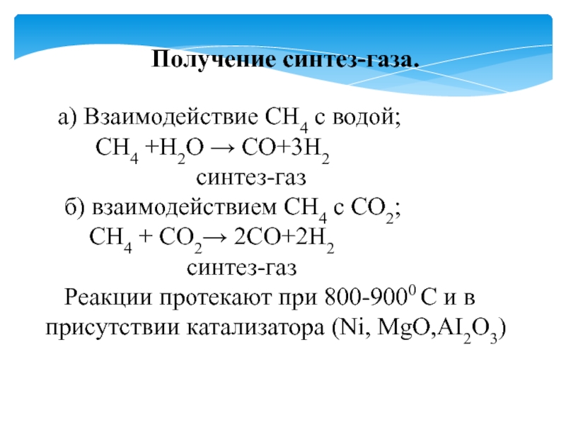 Метан: основные характеристики. получение метана в лаборатории, промышленности и в домашних условиях